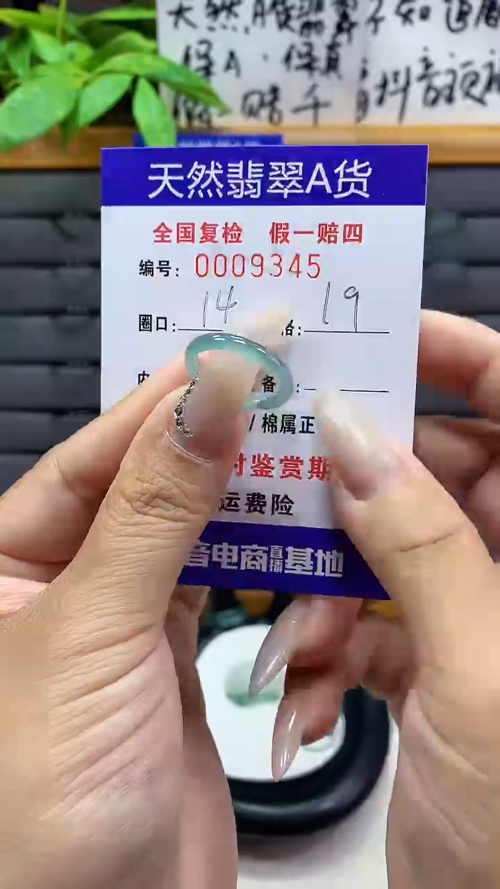 【闪购商品】翡翠戒圈未镶嵌9345天然翡翠A货