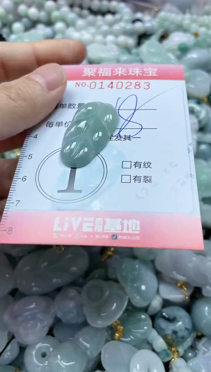 【闪购商品】翡翠吊坠(不含链)未镶嵌闪购0140283