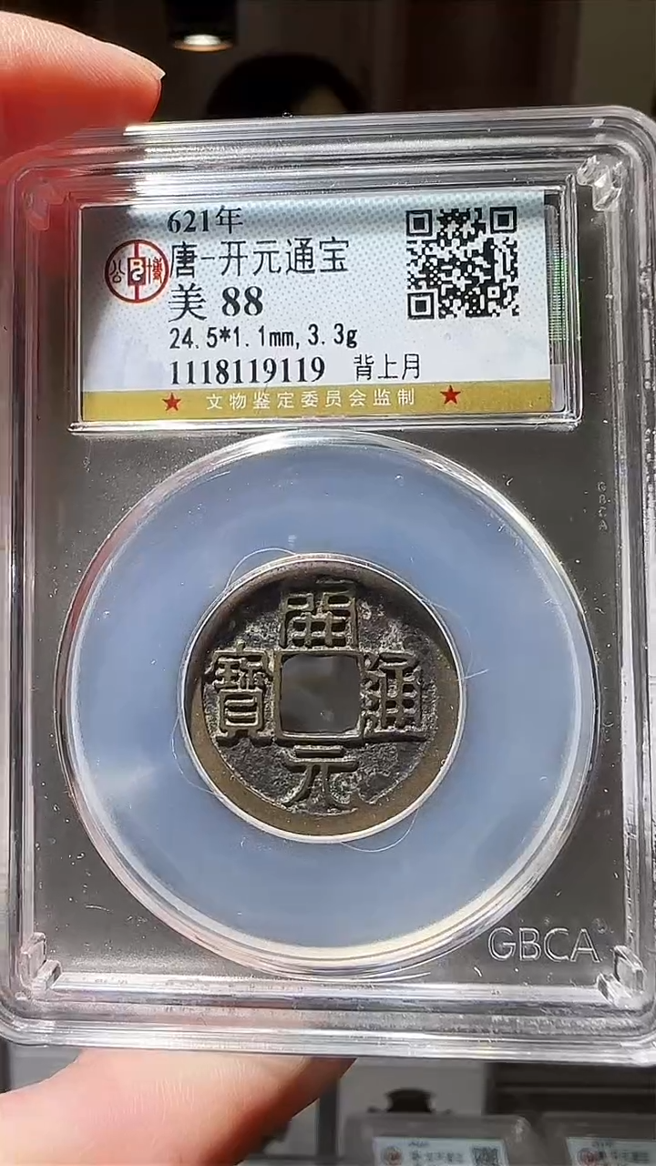 【闪购商品】铜zz开元9119破盒不退不换