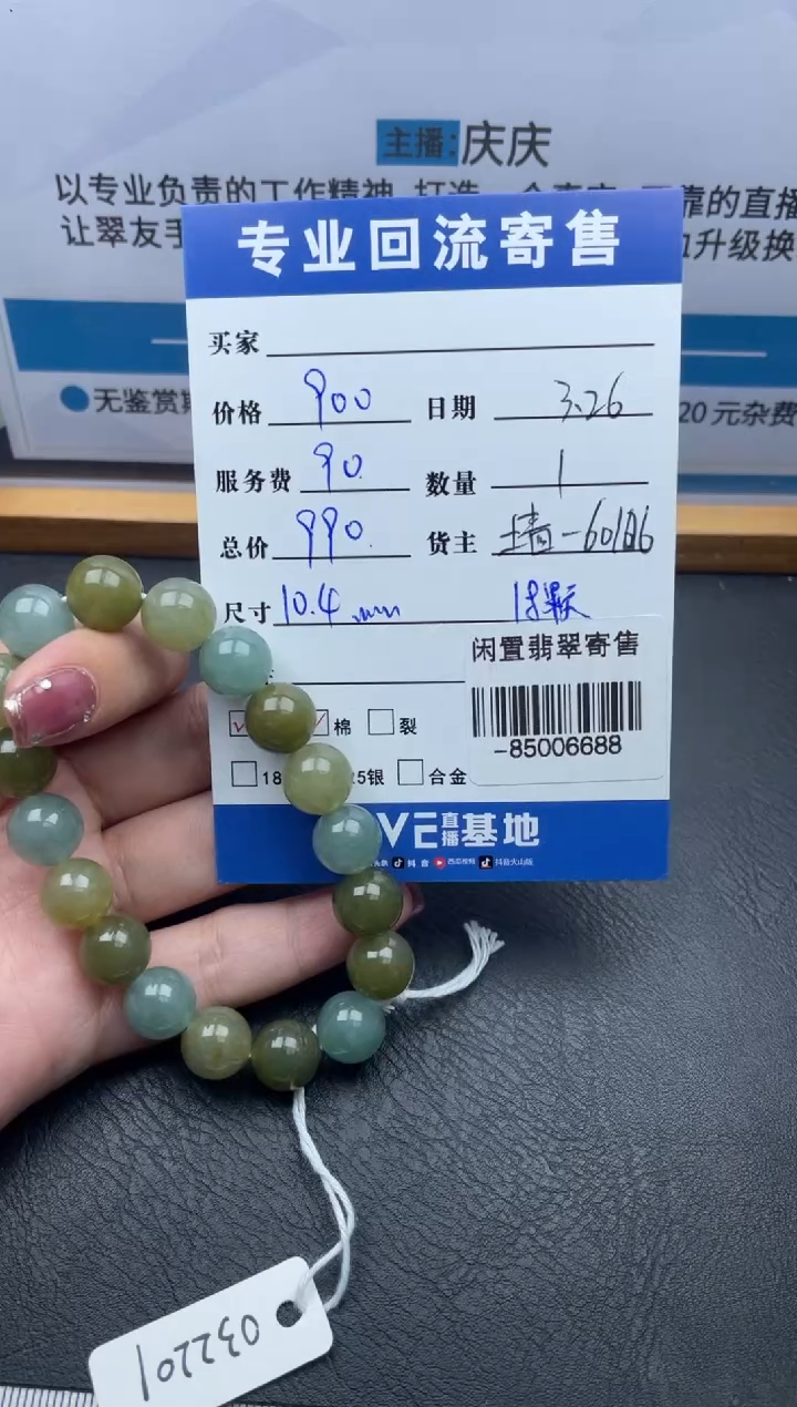 翡翠裸石未镶嵌手串多人-85006688