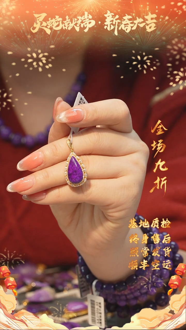 【闪购商品】苏纪石（舒俱来）吊坠/多样性发未镶嵌F11