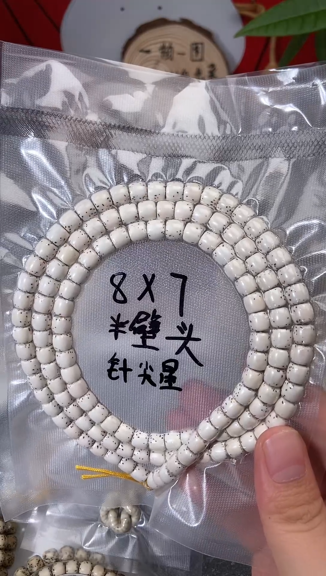 星月菩提吊坠8*7半壁毕业级针尖星108