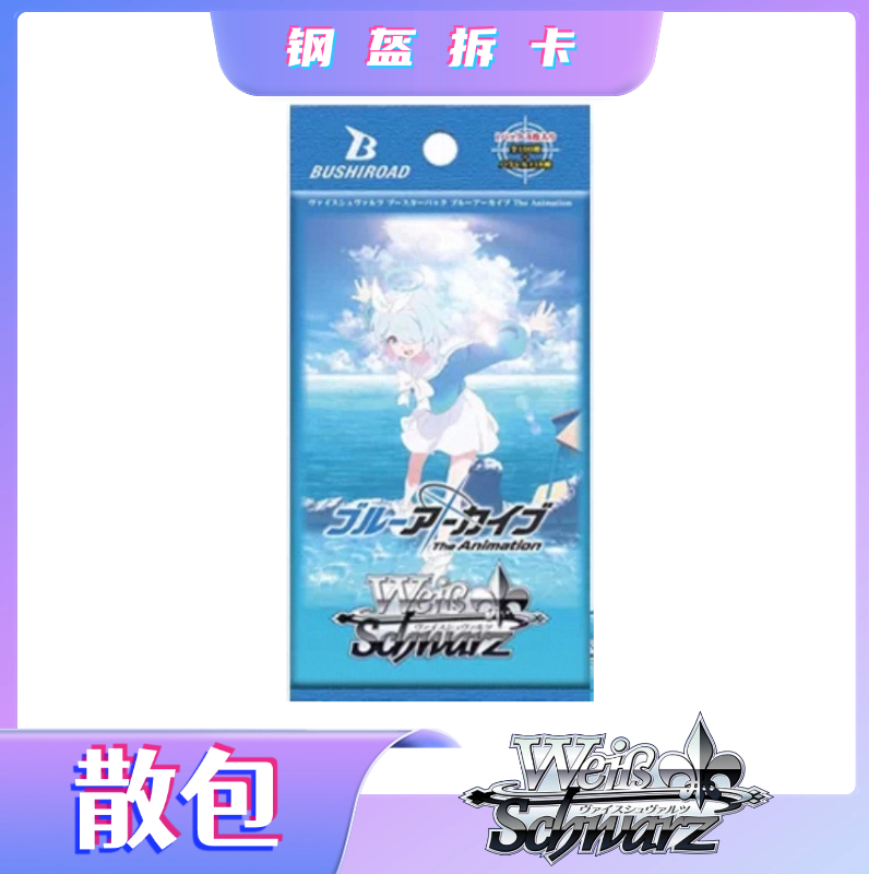 WS黑白双翼-蔚蓝档案2.0（散包不保配置）满3件自动免邮