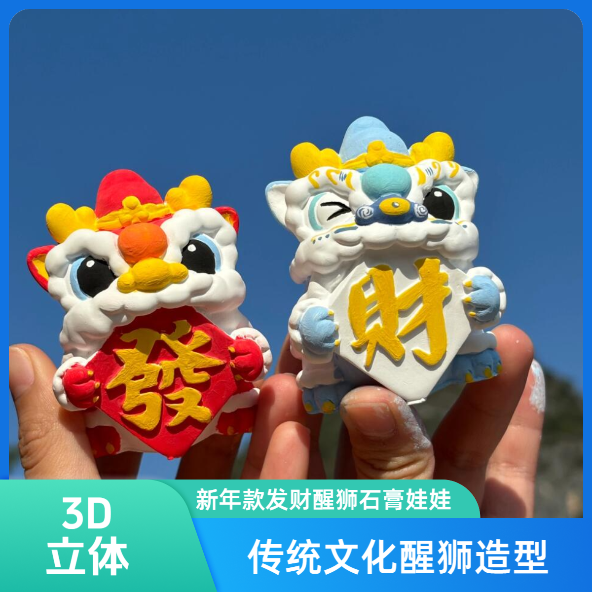 新年款石膏娃娃醒狮发财款香薰石膏娃娃diy摆件涂鸦玩具