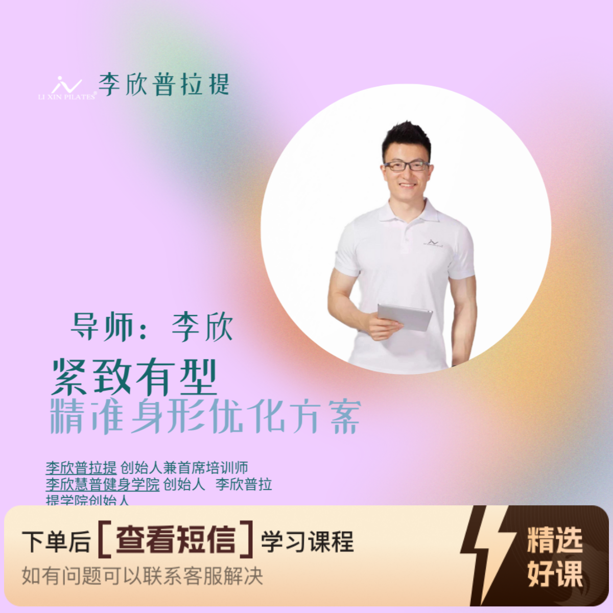 紧致有型：精准身形优化方案（留意短信解锁课程）