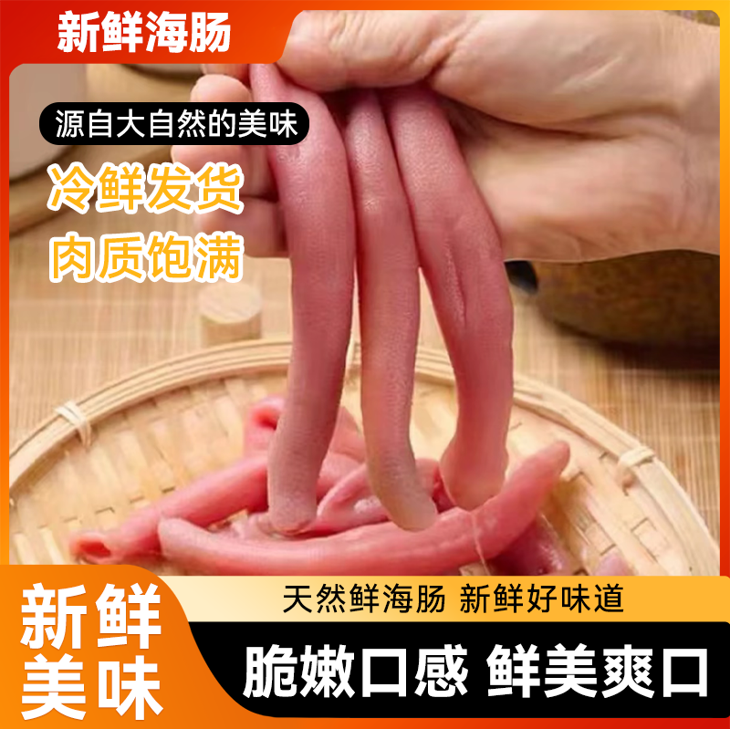 东港海肠3袋鲜活去内脏速冻净重1.2斤包邮鲜活海肠厚皮汽冻锁鲜