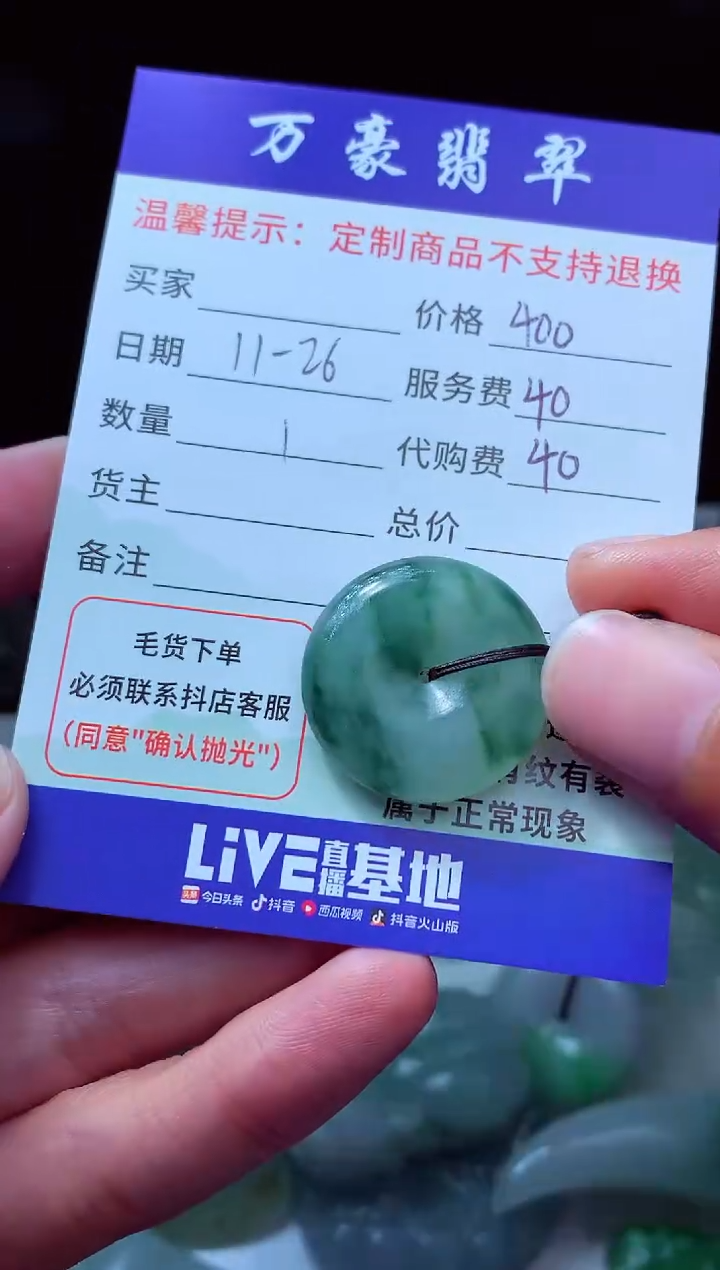 未镶嵌定制翡翠惜*翡翠毛货定制227759