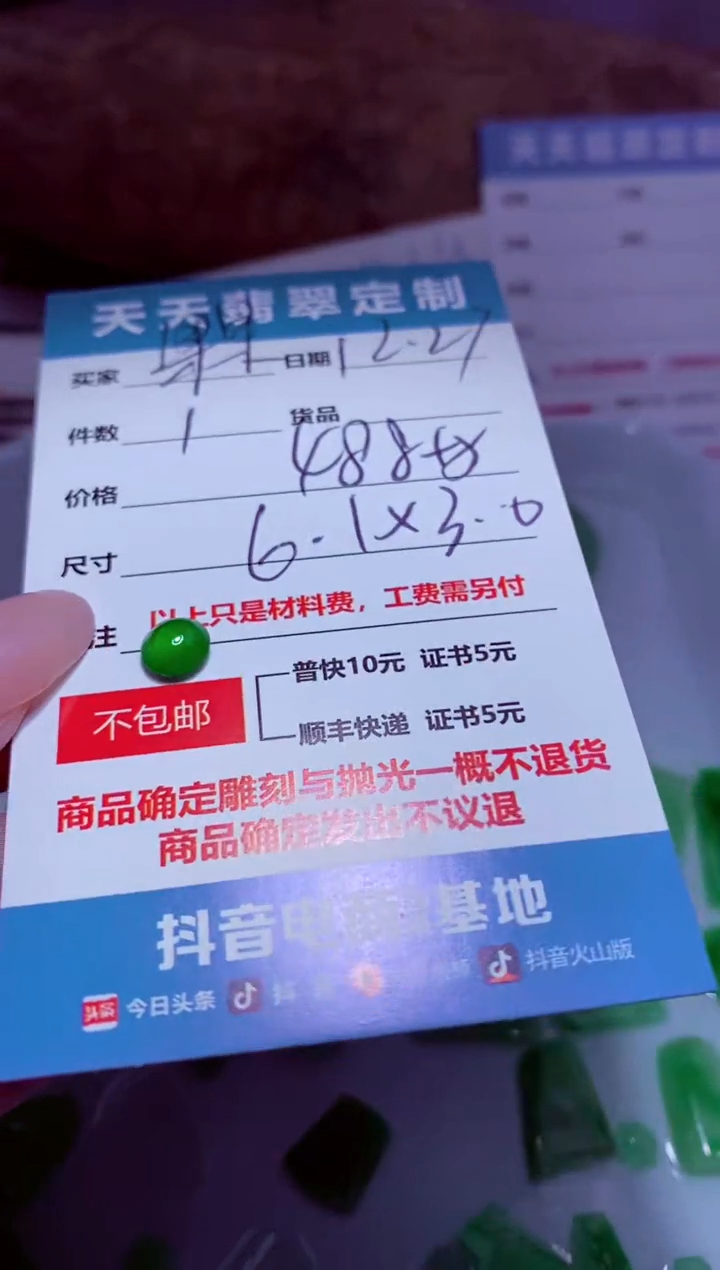 未镶嵌定制翡翠果*材料488