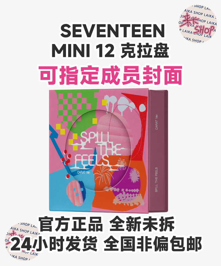 SEVENTEEN次MINI12克拉盘来卡全新未拆现货seventeen专辑周边