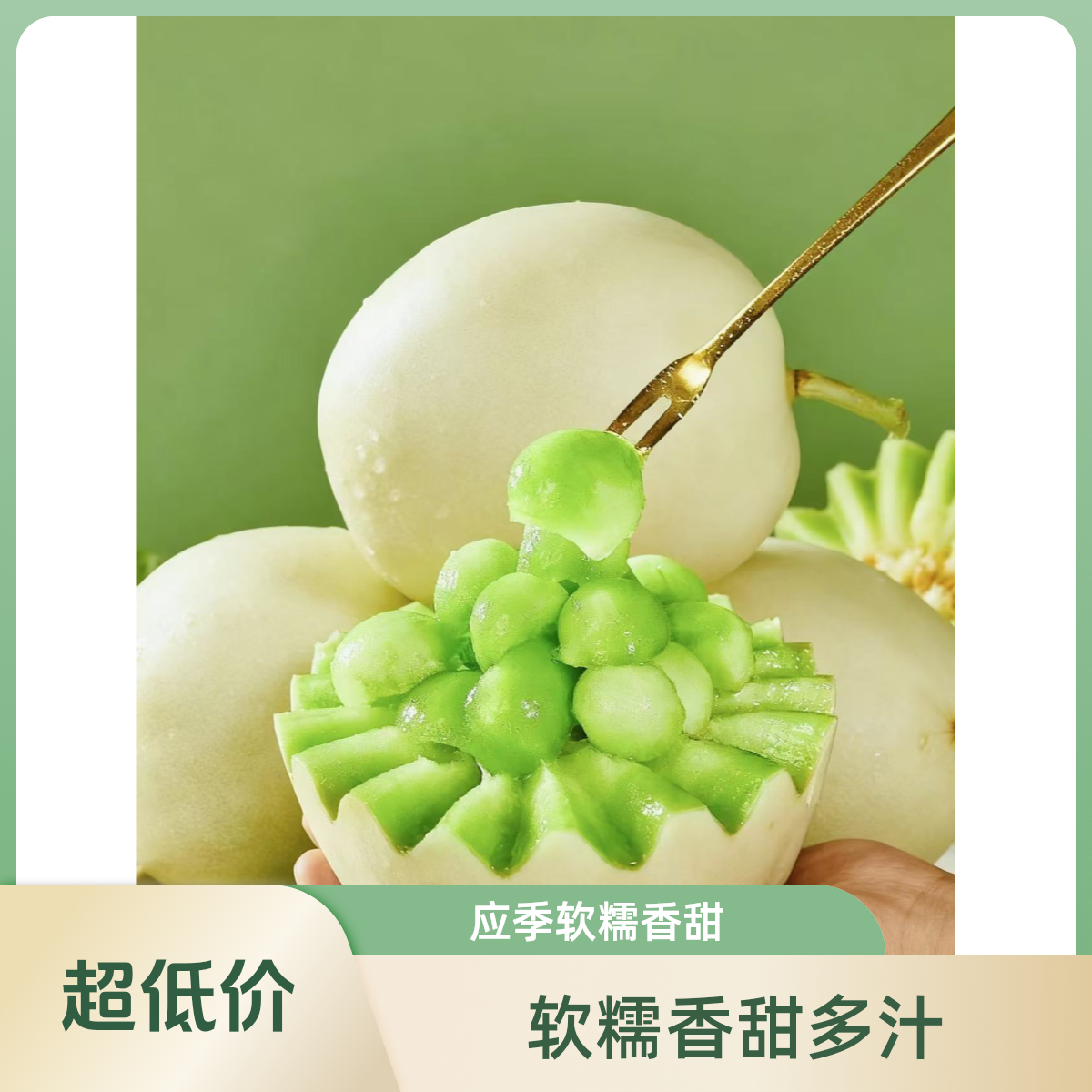 云南冰淇淋玉菇甜瓜新鲜采摘应季软糯香甜多汁高品质水果甜瓜香瓜