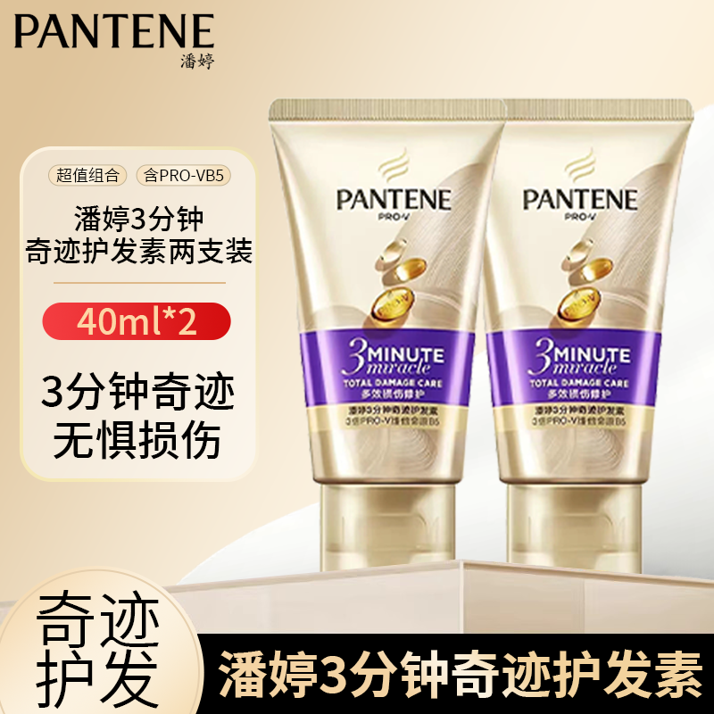 潘婷三分钟奇迹护发素发膜级女干柔顺发膜补水顺滑润护修丝滑修复