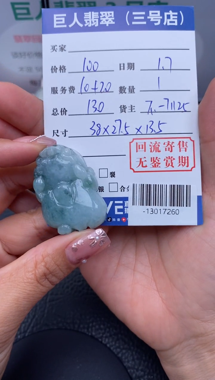 【闪购商品】翡翠颈饰未镶嵌多人-13017260