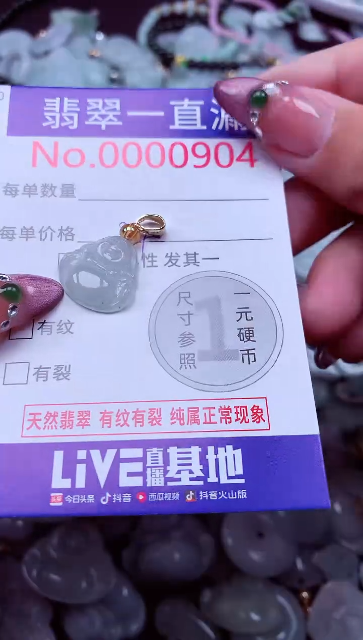 颈饰未镶嵌翡翠904