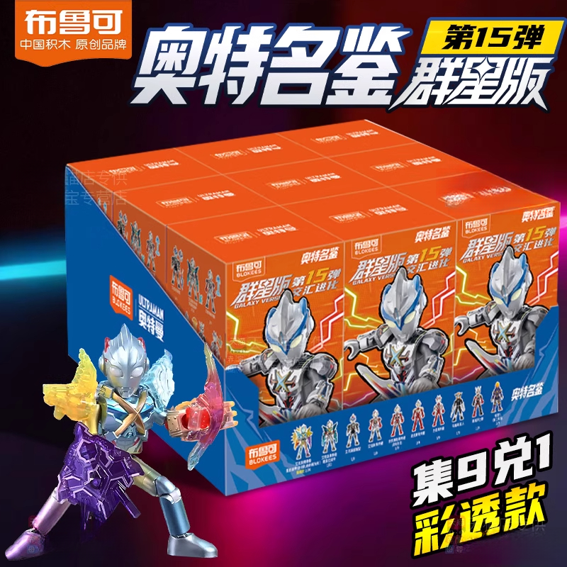 2025新布鲁可正版积木群星版15弹捷德奥特曼可动拼装人偶端盒男孩