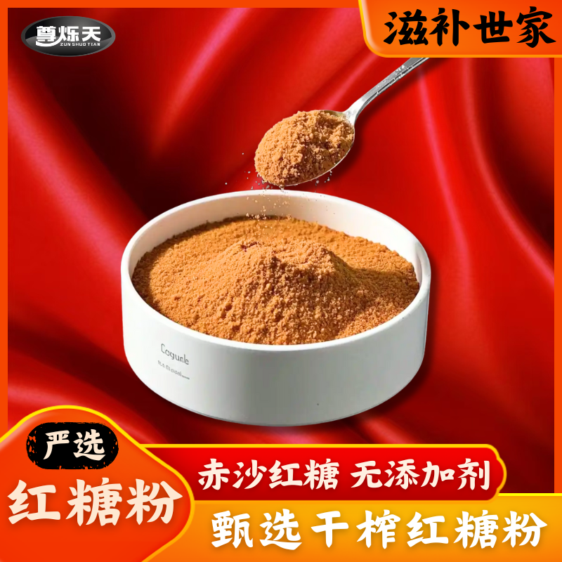 潮汕本地红糖粉煲汤泡水