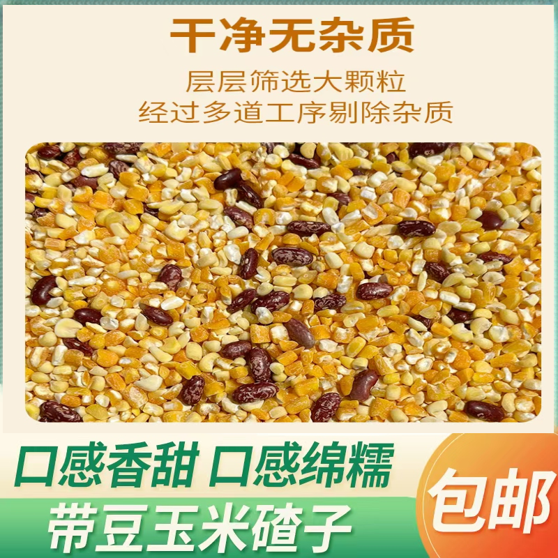 东北农家自种自然晾晒玉米大碴子+ 芸豆三合一混装2.5Kg