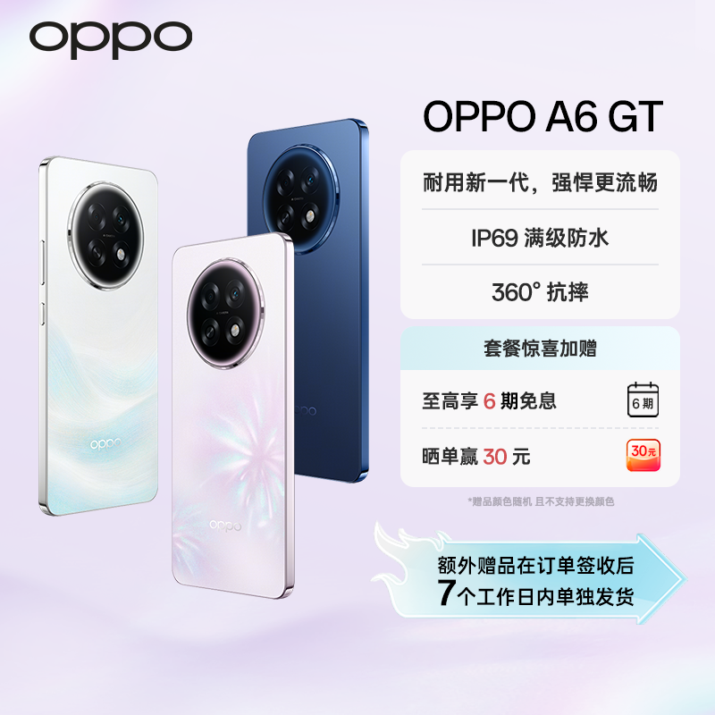 【国家补贴】OPPO A6 GT 5G手机 耐用新一代强悍更流畅IP69满级防水