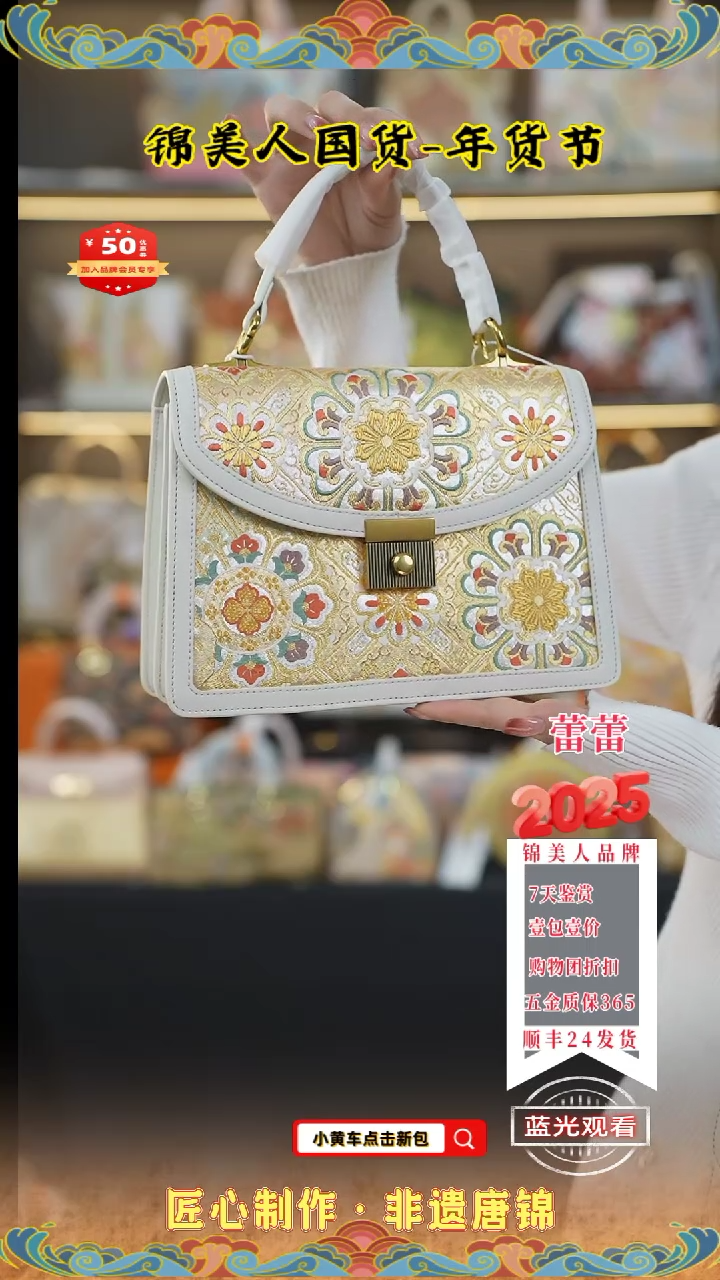 【闪购商品】织绣蕾蕾唐锦非遗包包 108