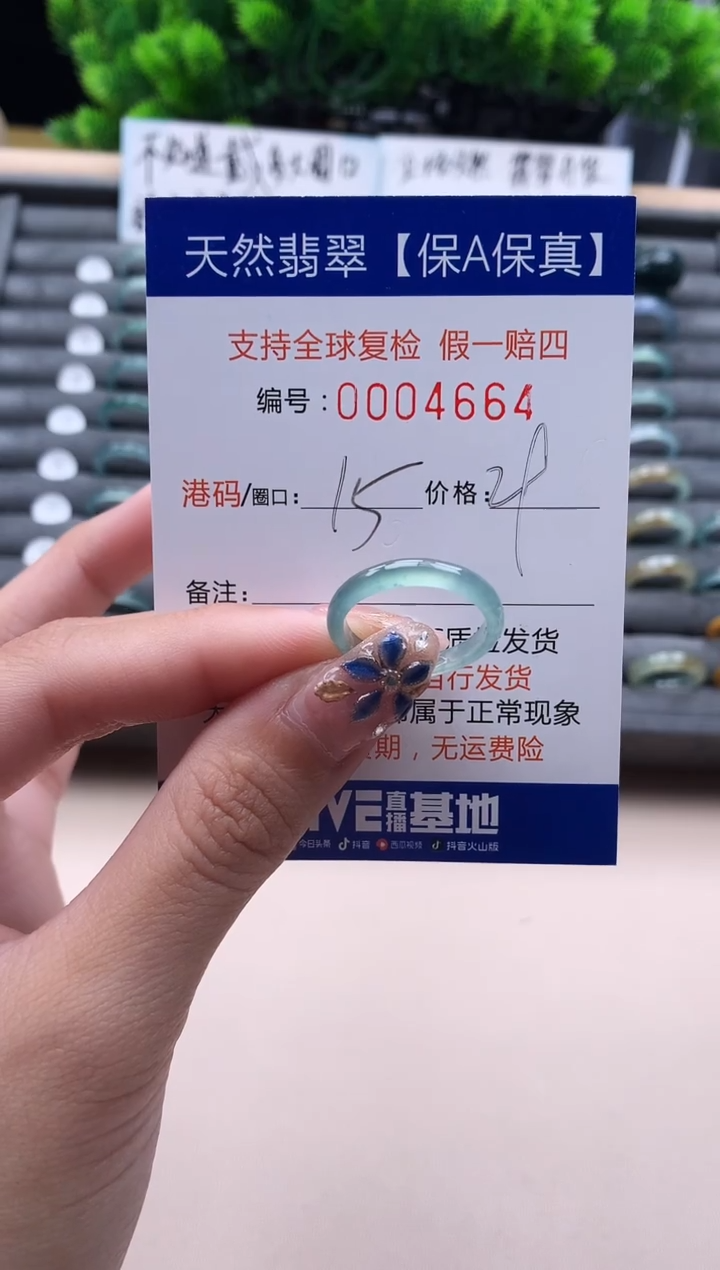 未镶嵌戒指翡翠  4664