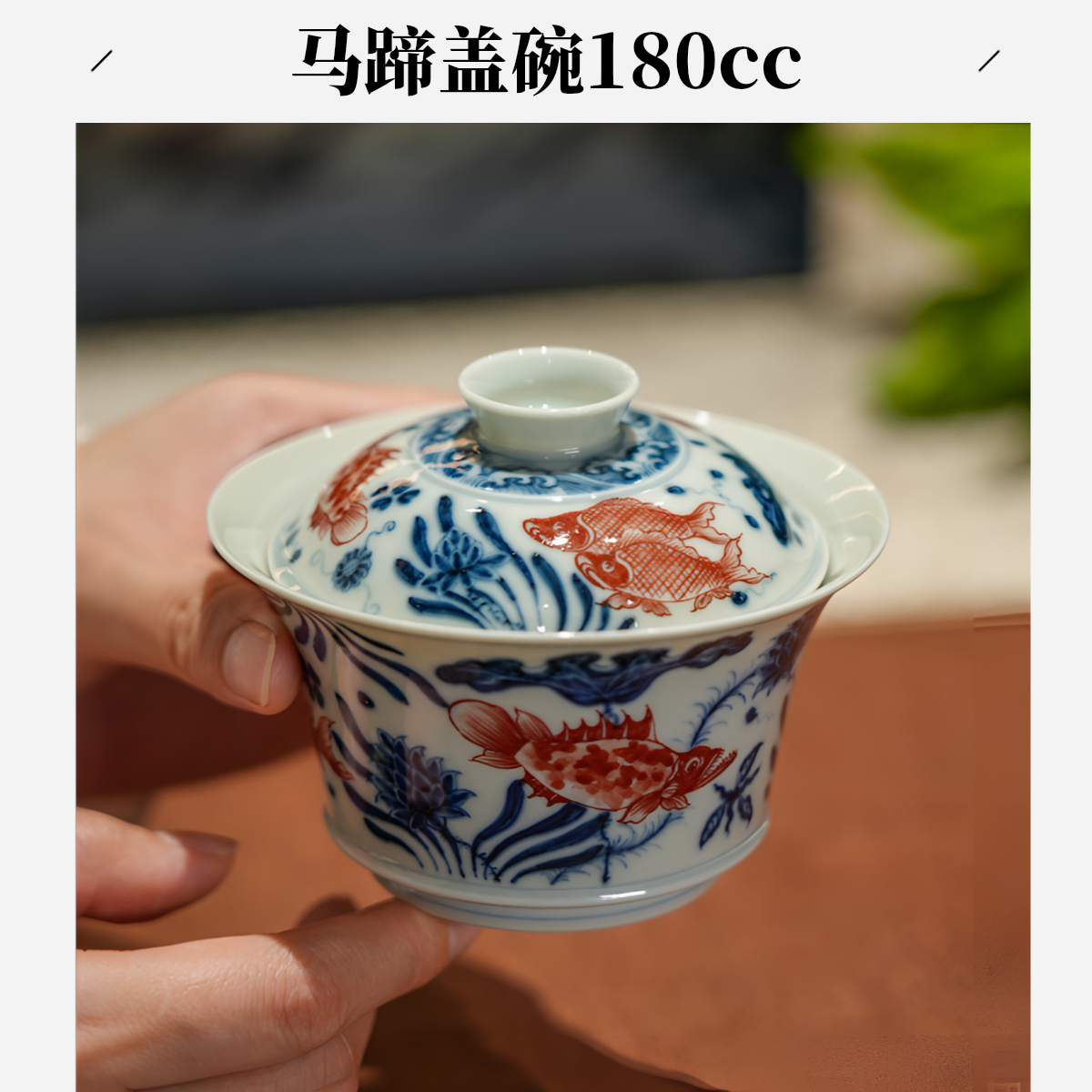 青花釉里红·薄胎2才盖碗·景德镇柴窑·手绘马蹄盖碗