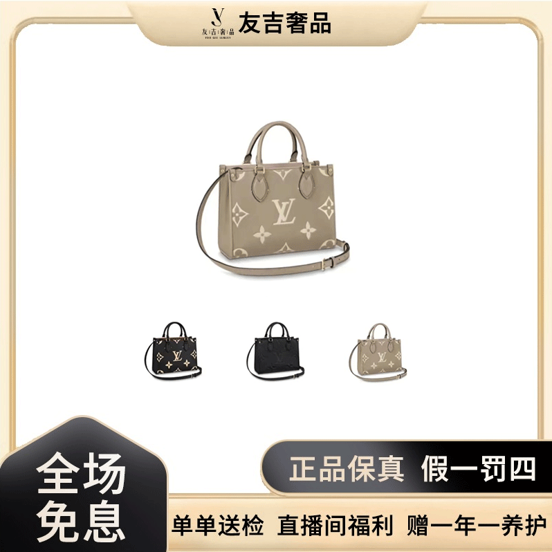 全新未使用 LouisVuitton/路易威登 ONTHEGO小号皮包手拎包严选