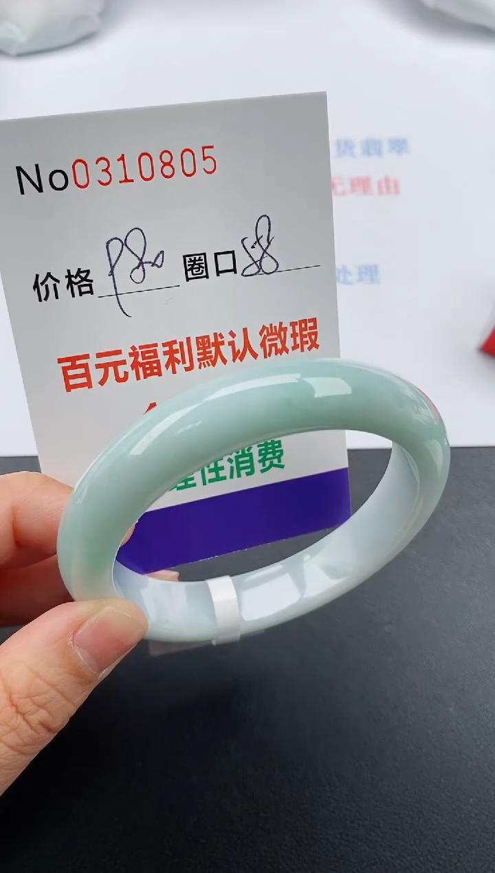 【闪购商品】翡翠手镯未镶嵌天然A货翡翠0310805