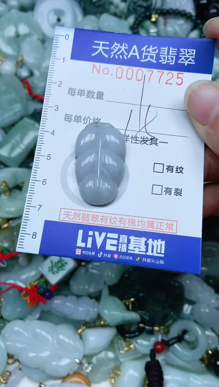 【闪购商品】翡翠吊坠(不含链)未镶嵌翡翠