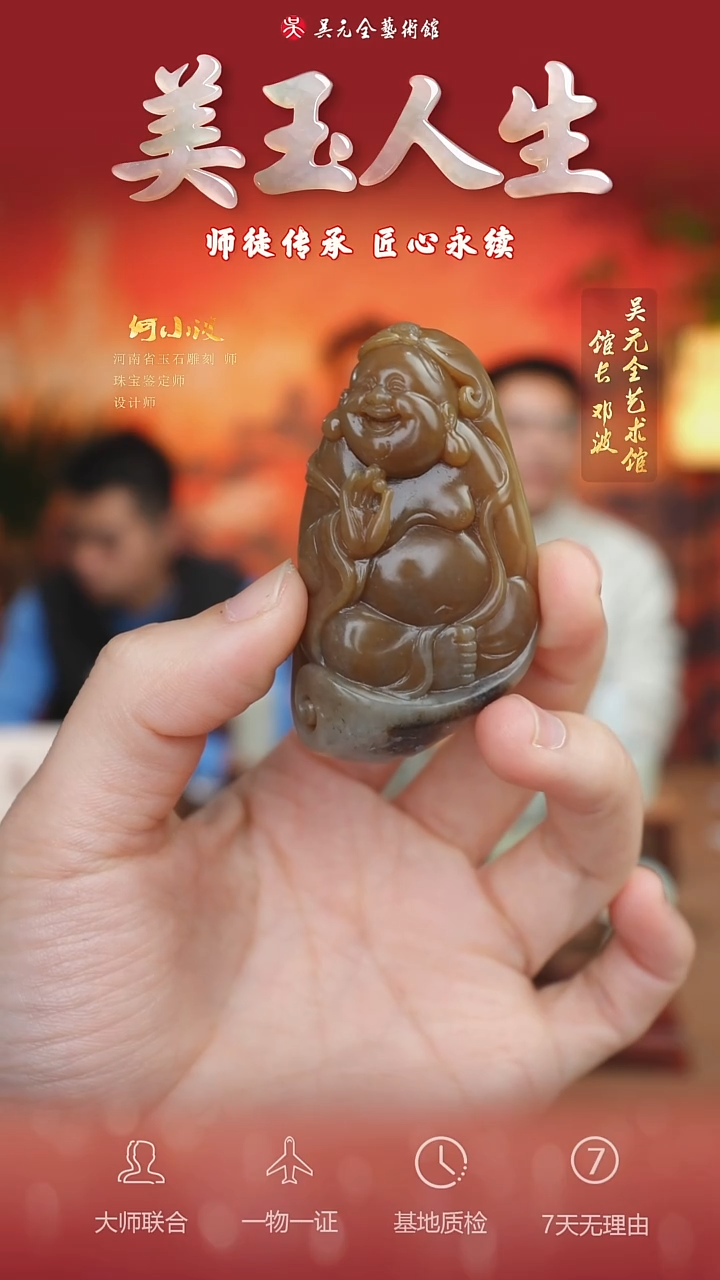 未镶嵌和田玉挂件123*弥勒佛公