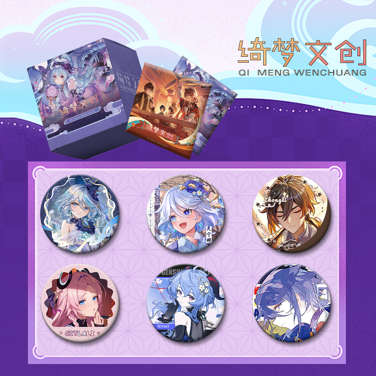 【平拆】绮梦文创同人国创动漫徽章吧唧