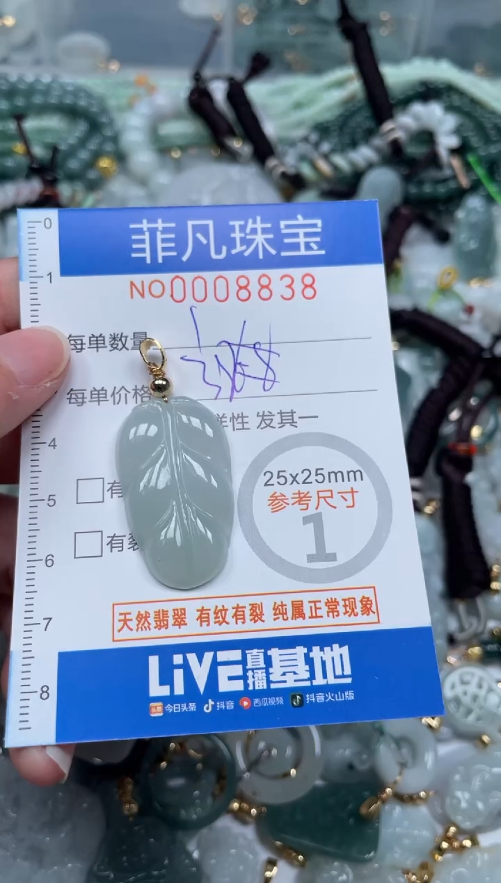 【闪购商品】翡翠颈饰未镶嵌00..8838