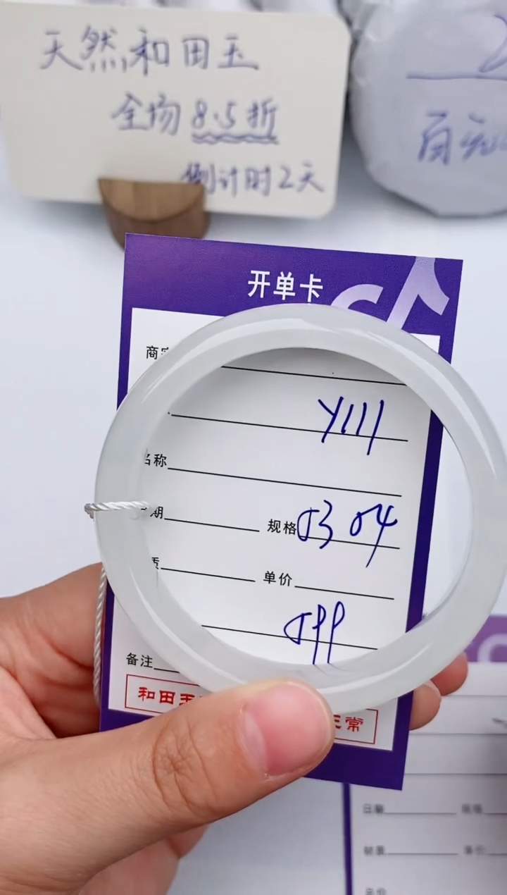 【闪购商品】和田玉手镯未镶嵌111微色差T1