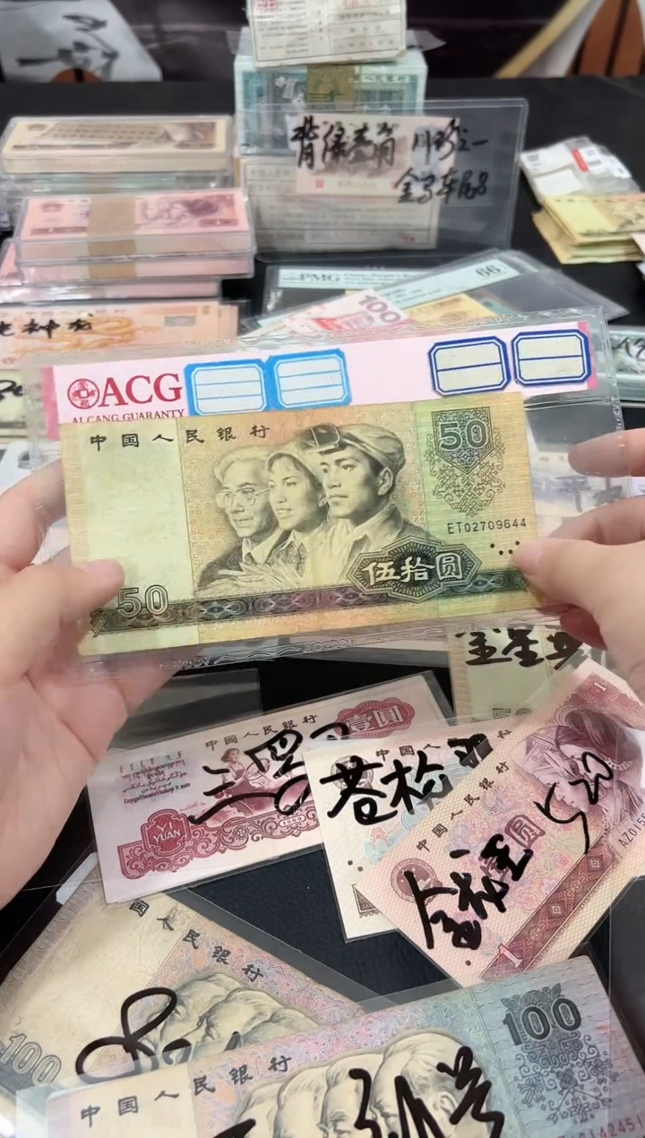 8050伍拾元单张9644单张保真