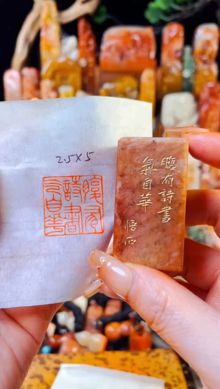 【闪购商品】浙江红石印石手工篆刻《腹有诗书气自华》2.5