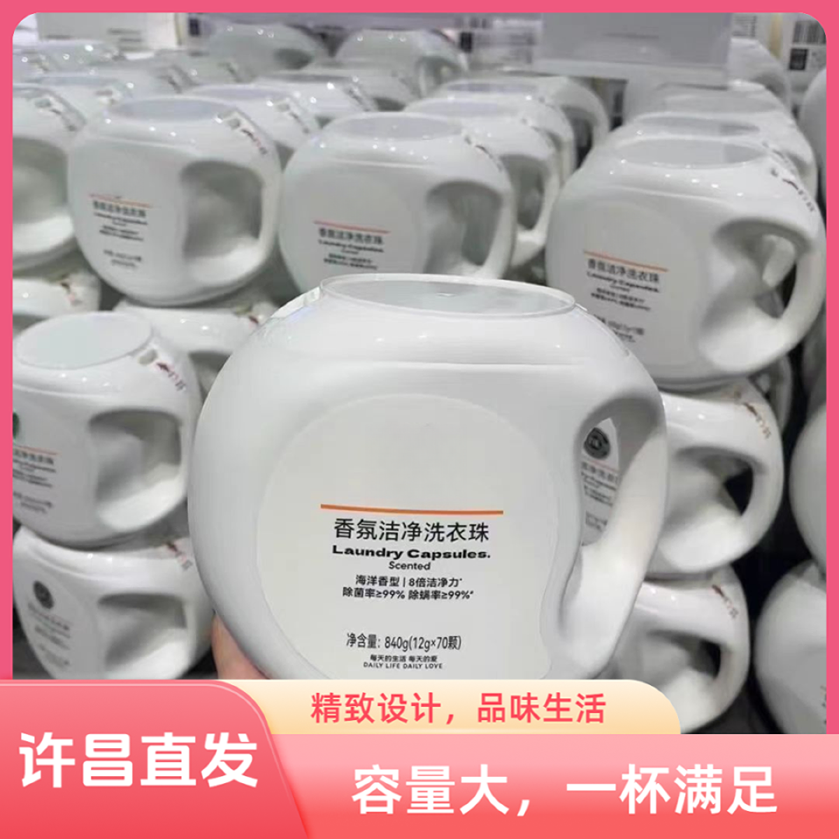 海洋香型香氛洁净衣凝珠 清新 自然 