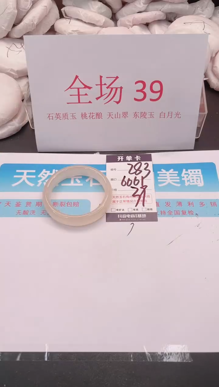 未镶嵌手镯石英质玉编号  A283