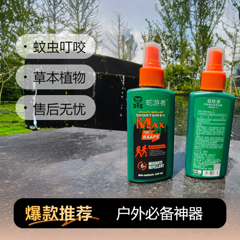 【青峰侠】强效保护野外钓鱼爬山宿舍驱蚊防蜱虫德国驱蚊酯喷雾