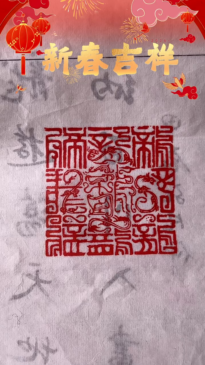 【闪购商品】拓片用纸其他印文：九龙