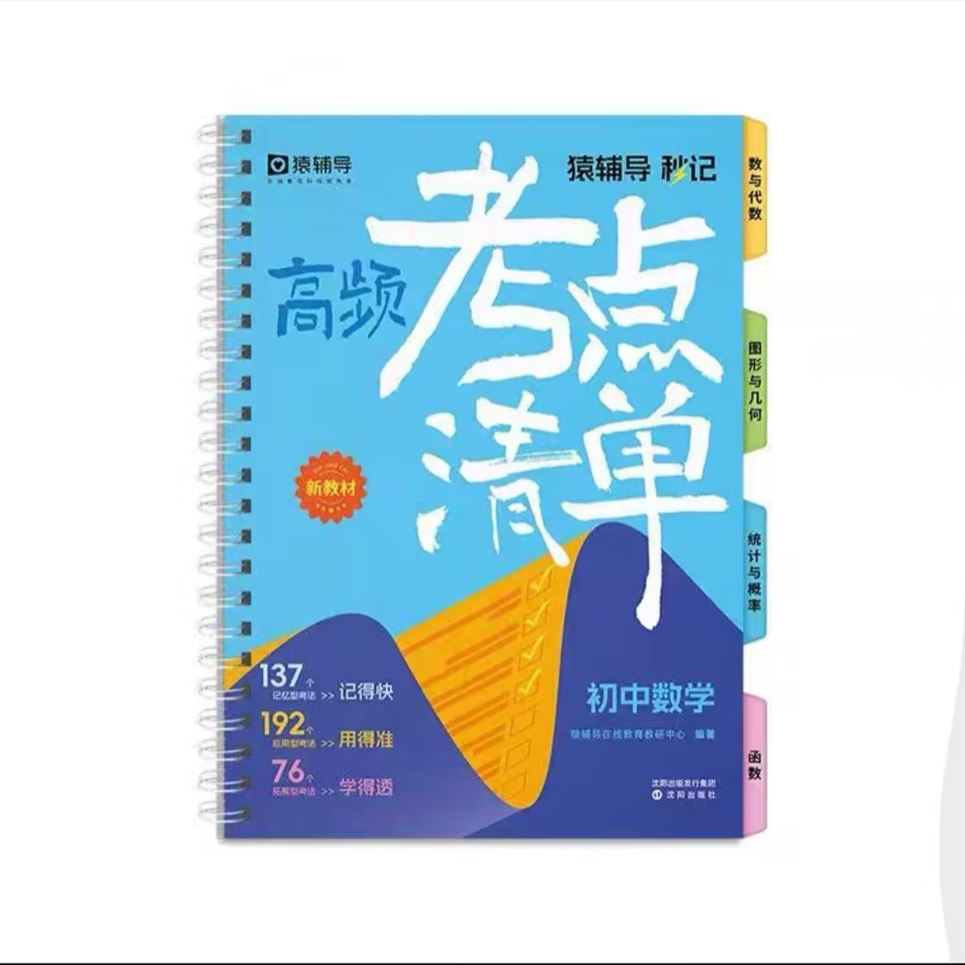「升级赠」数学秒记高频考点清单