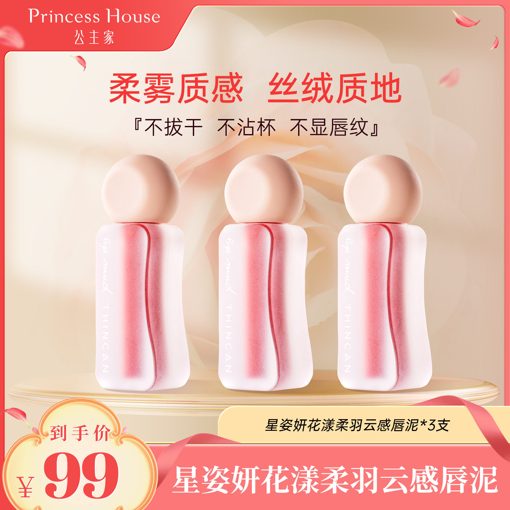 公主家星姿妍花漾柔羽云感唇泥