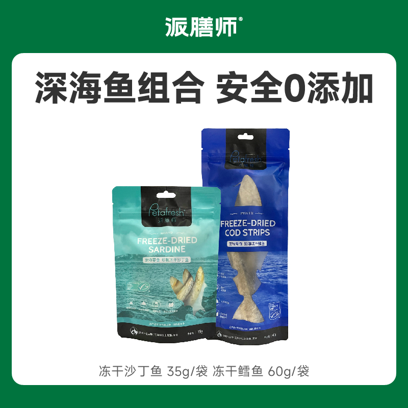 品质保证彩虹系列冻干沙丁鱼/鳕鱼/三文鱼，深海鱼干儿