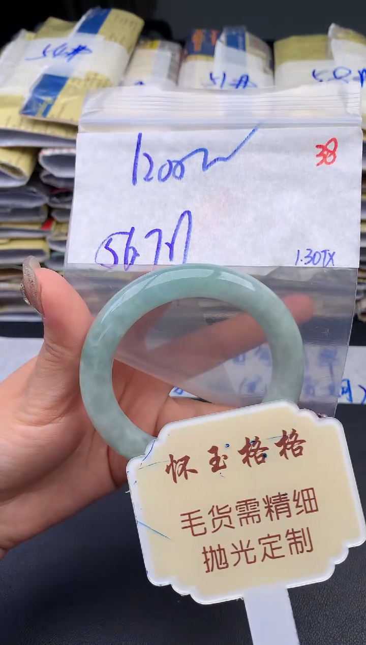 【闪购商品】定制翡翠未镶嵌毛货需精细抛光+38手镯1件+1200元