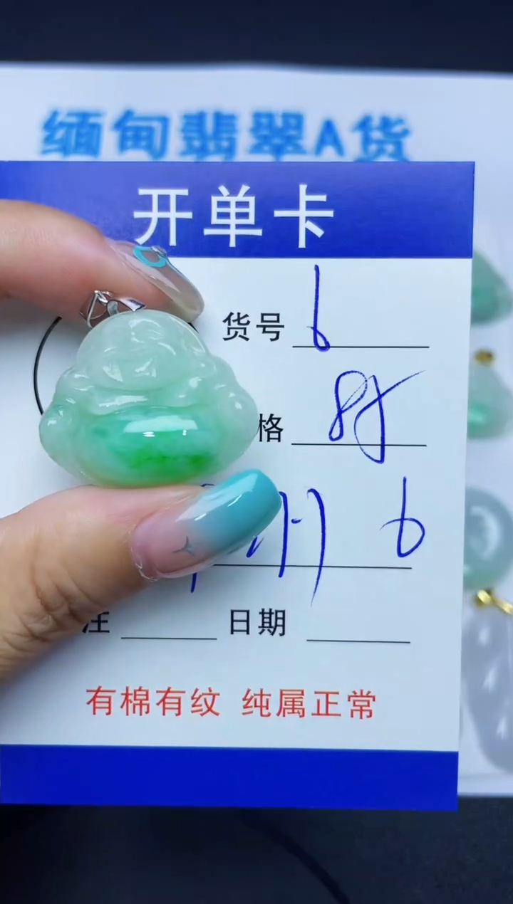 翡翠未镶嵌吊坠(赠链)6