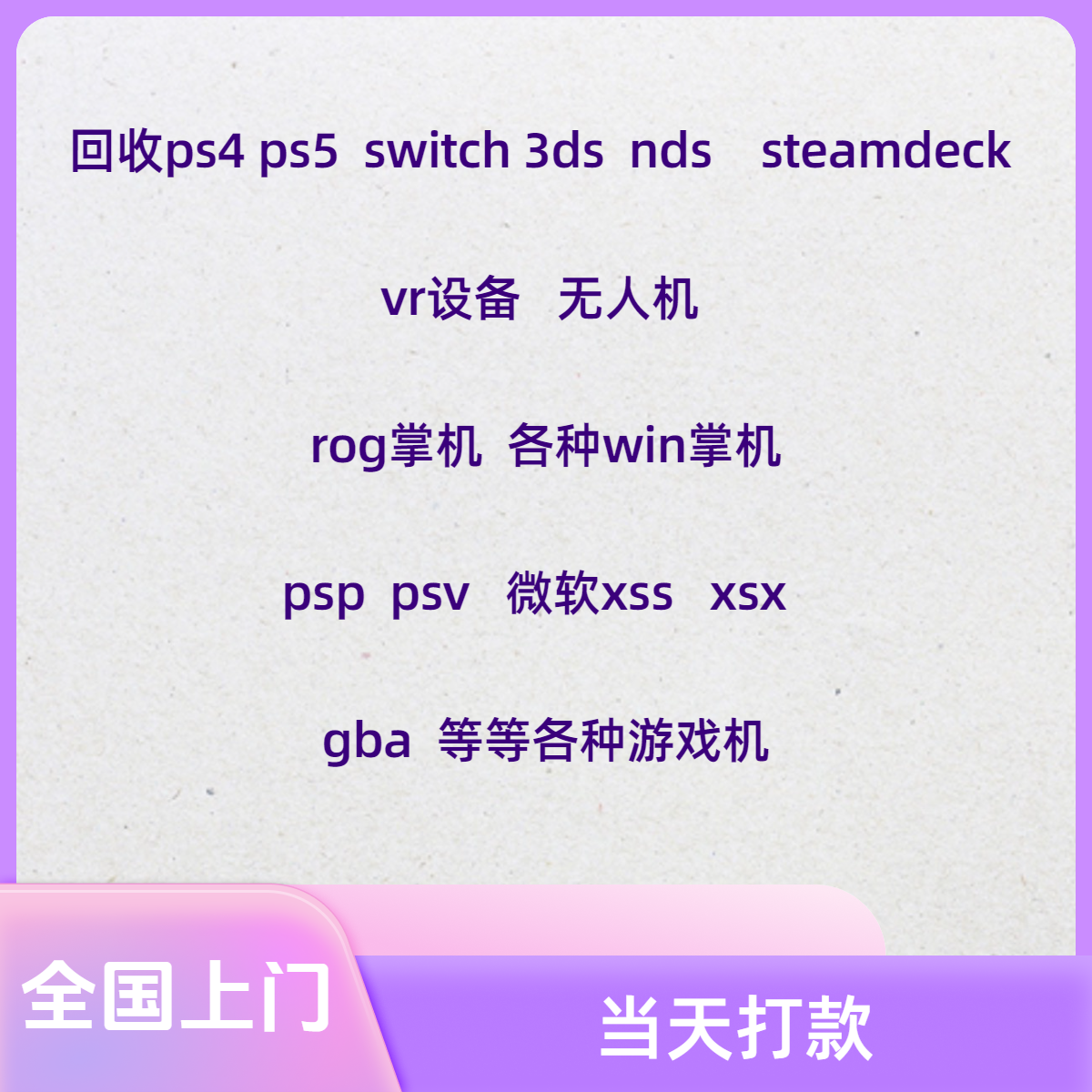 全国上门回收游戏机  拍下能看到地址就能上门
