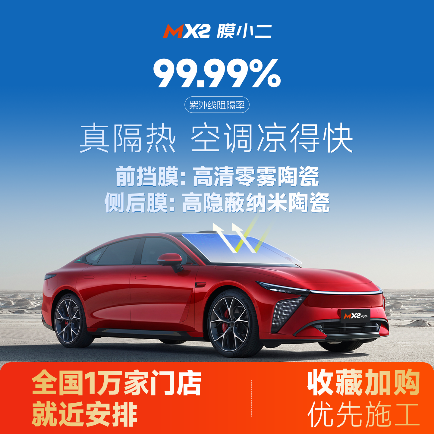 膜小二【零雾陶瓷前挡+纳米陶瓷侧后】高清汽车防爆隔热隐私玻璃膜