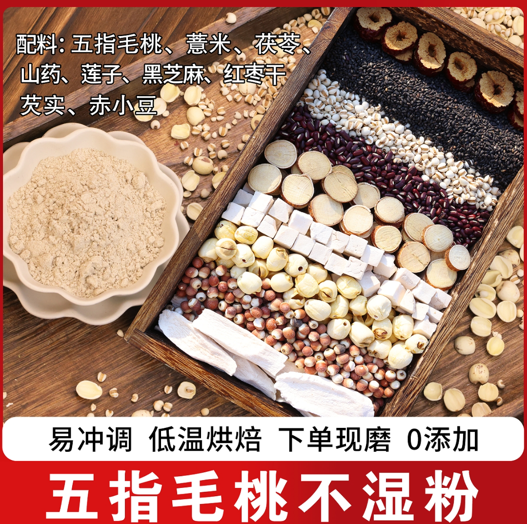 下单现磨五指毛桃【不湿粉】下单现磨|不湿粉|红豆薏米