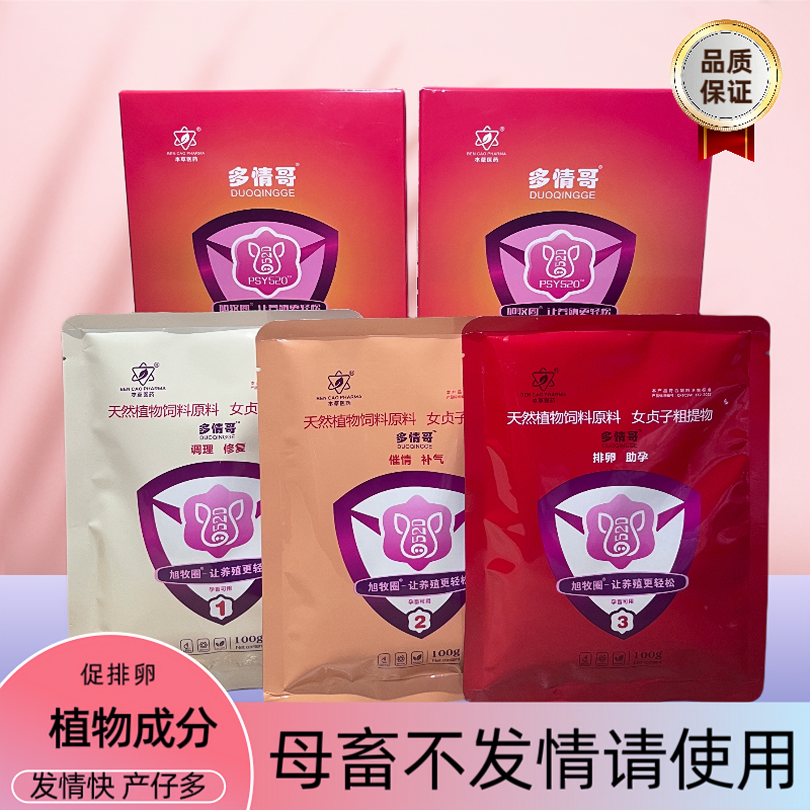 【催情哥多哥】猪牛羊通用搞定母猪不发情 一盒3袋装 饲料添加剂