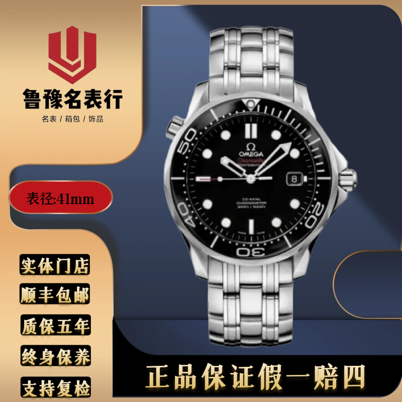 99新 Omega/欧米茄 海马自动机械41mm/密底海马300防水手表