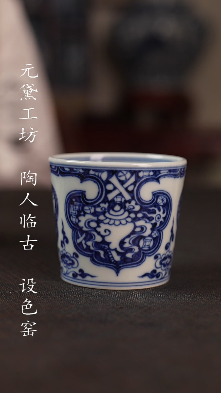 【闪购商品】元黛工坊 百宝直口杯