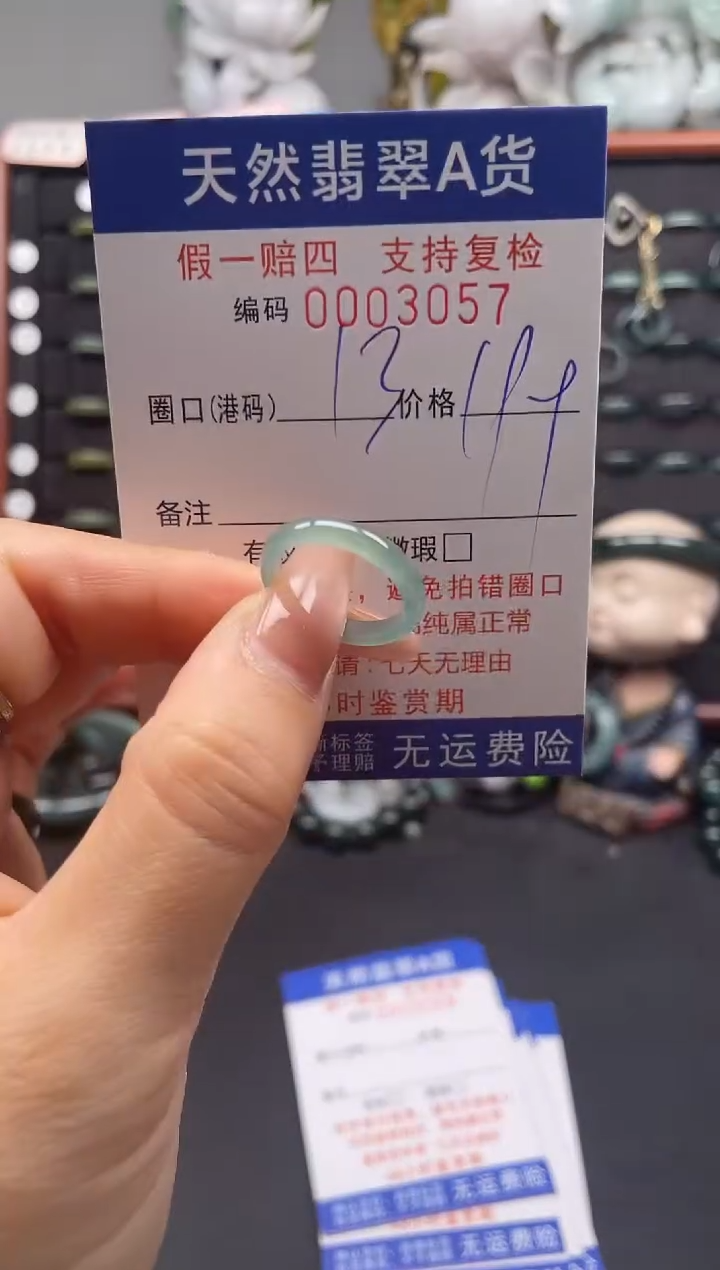 未镶嵌戒指翡翠13*3057