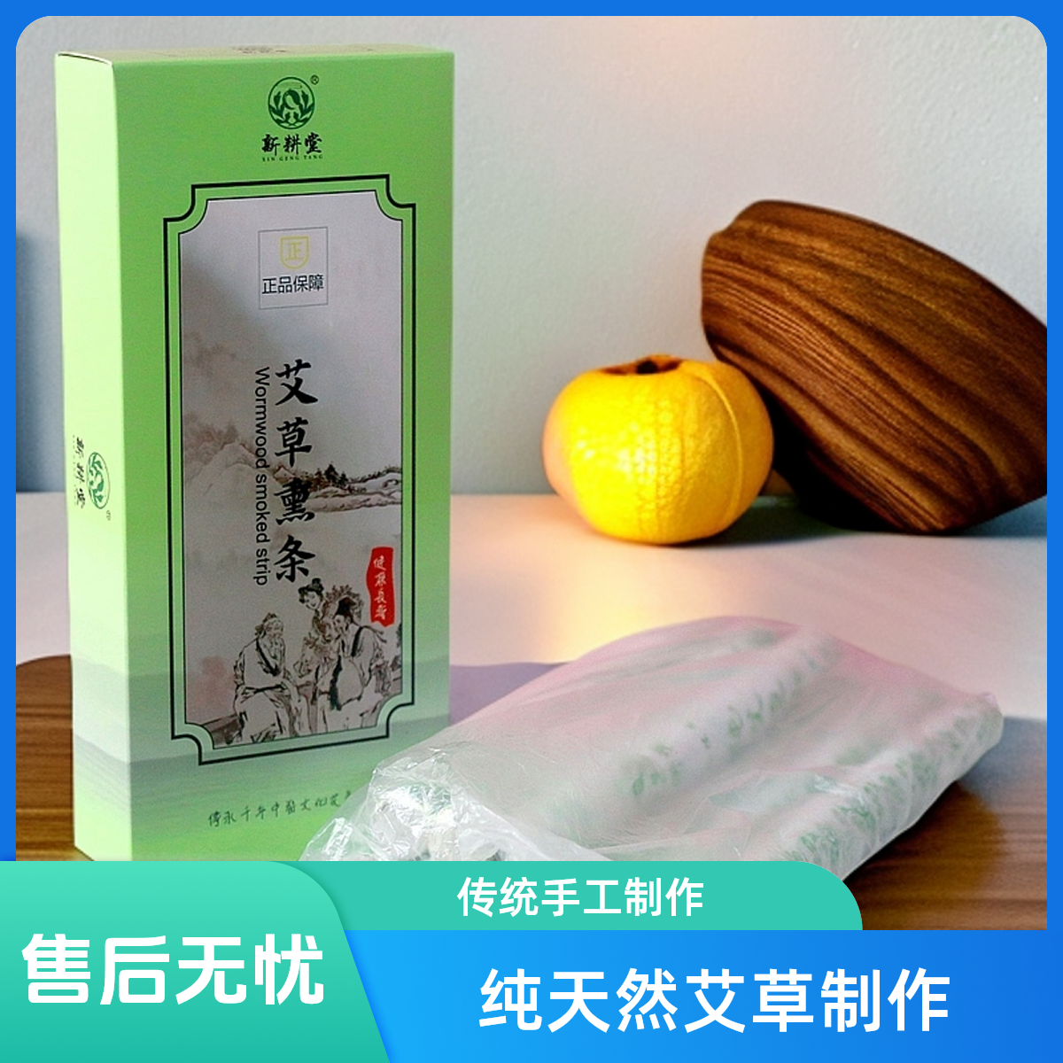 艾草熏条，传统草本新体验，净化空气好帮手